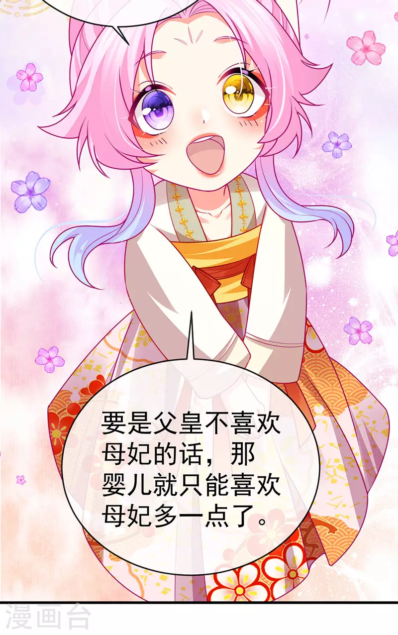 第58话 父皇是醋坛子 第32页