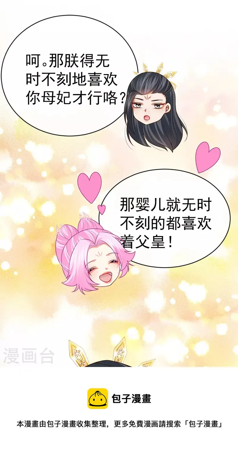 第58话 父皇是醋坛子 第33页