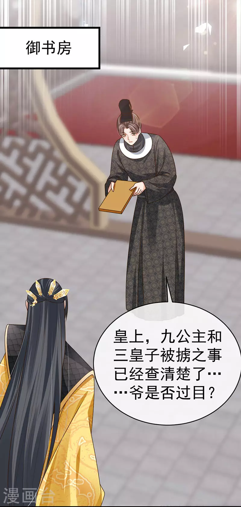 第58话 父皇是醋坛子 第35页