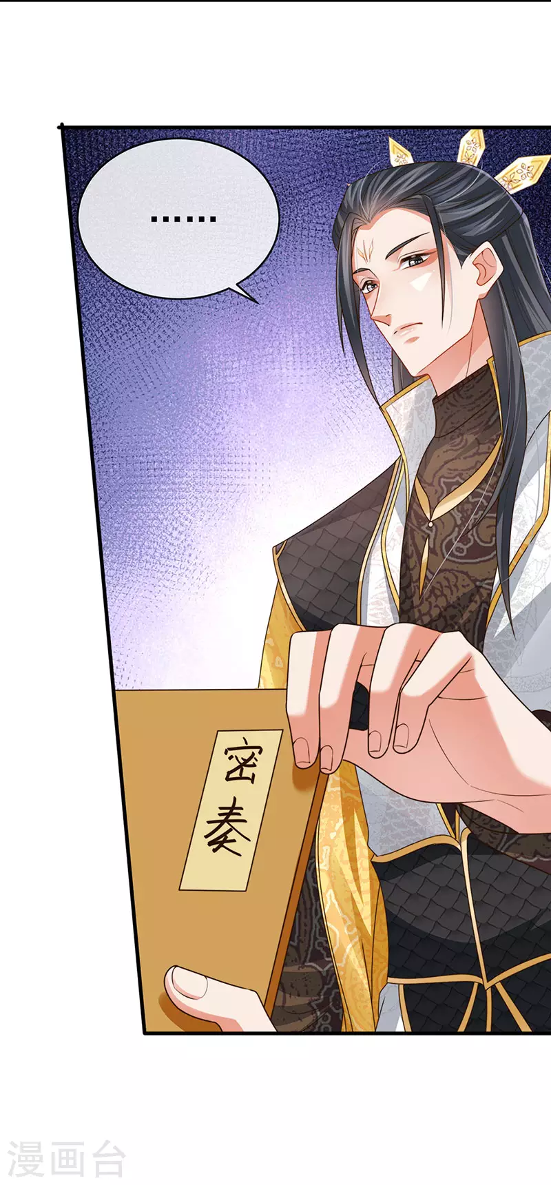 第58话 父皇是醋坛子 第36页