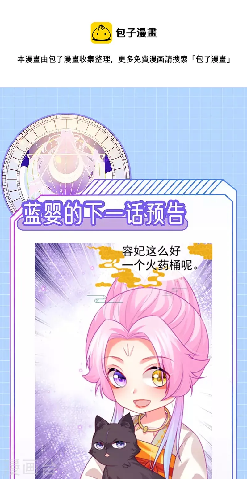 第58话 父皇是醋坛子 第37页