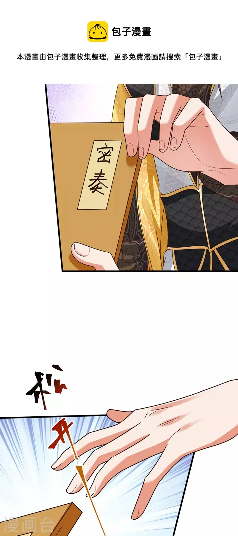 第59话 庆典开撕讨公道 第5页