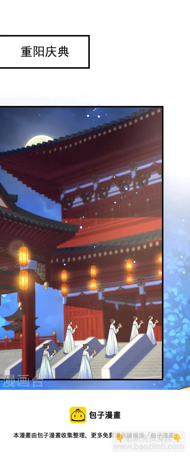 第59话 庆典开撕讨公道 第9页