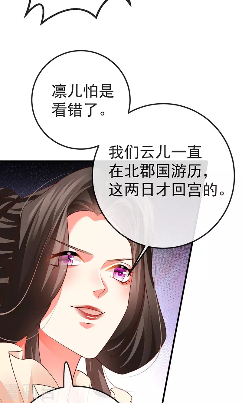 第59话 庆典开撕讨公道 第22页