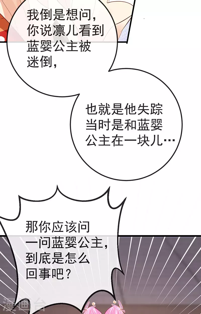 第59话 庆典开撕讨公道 第23页