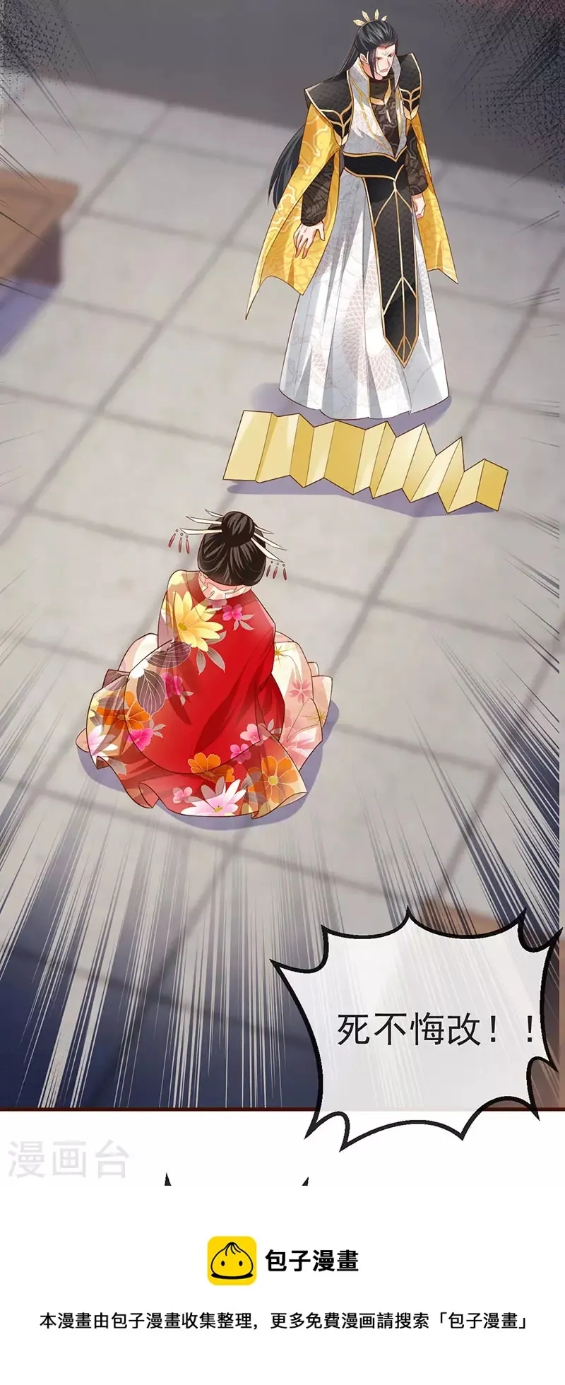 第59话 庆典开撕讨公道 第29页