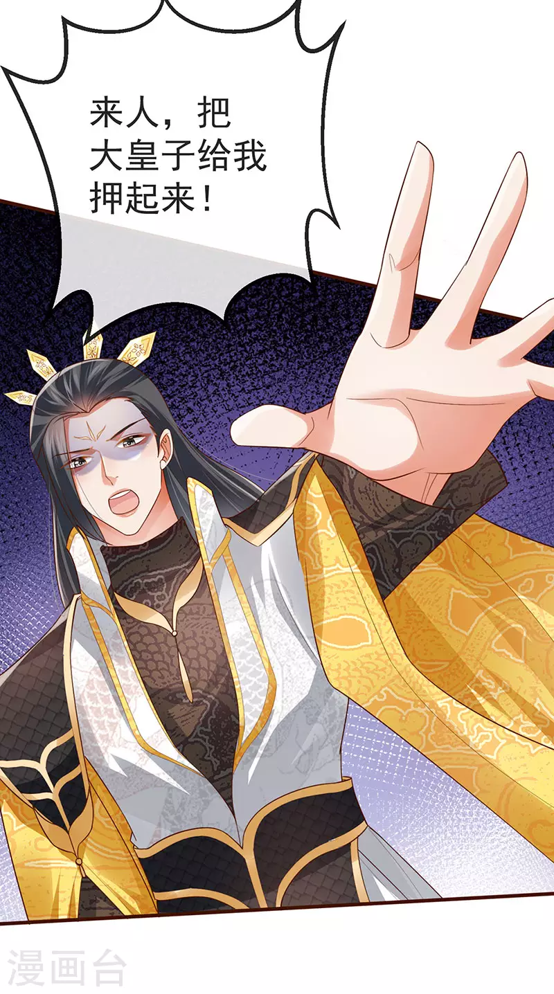 第59话 庆典开撕讨公道 第30页