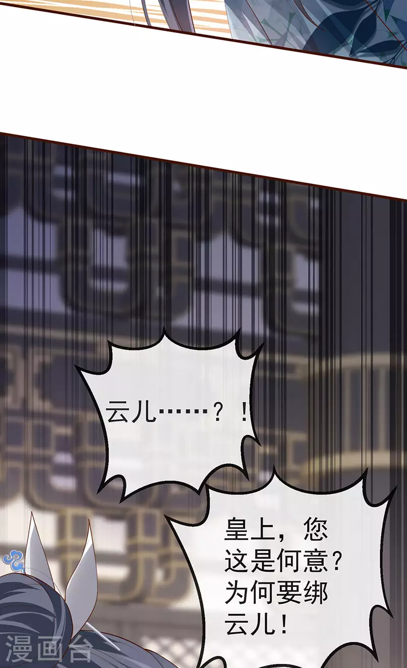 第59话 庆典开撕讨公道 第32页