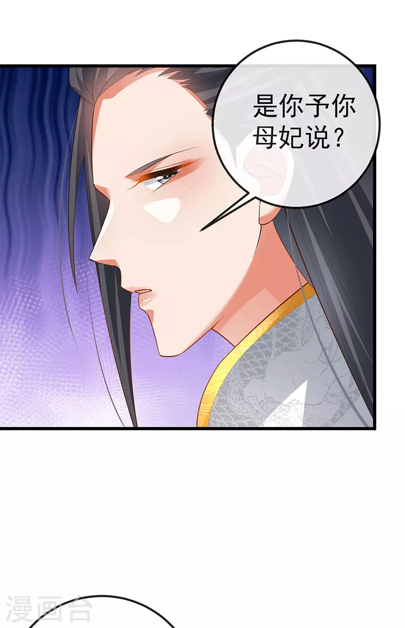 第59话 庆典开撕讨公道 第34页