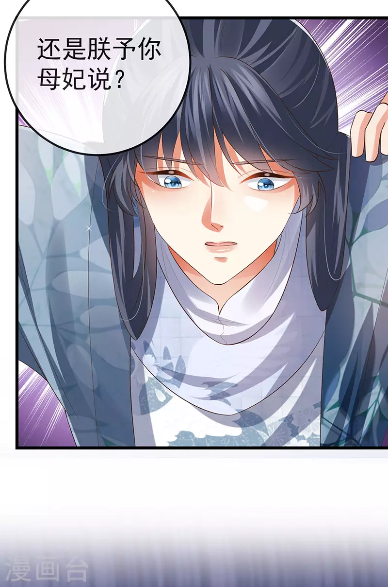 第59话 庆典开撕讨公道 第35页