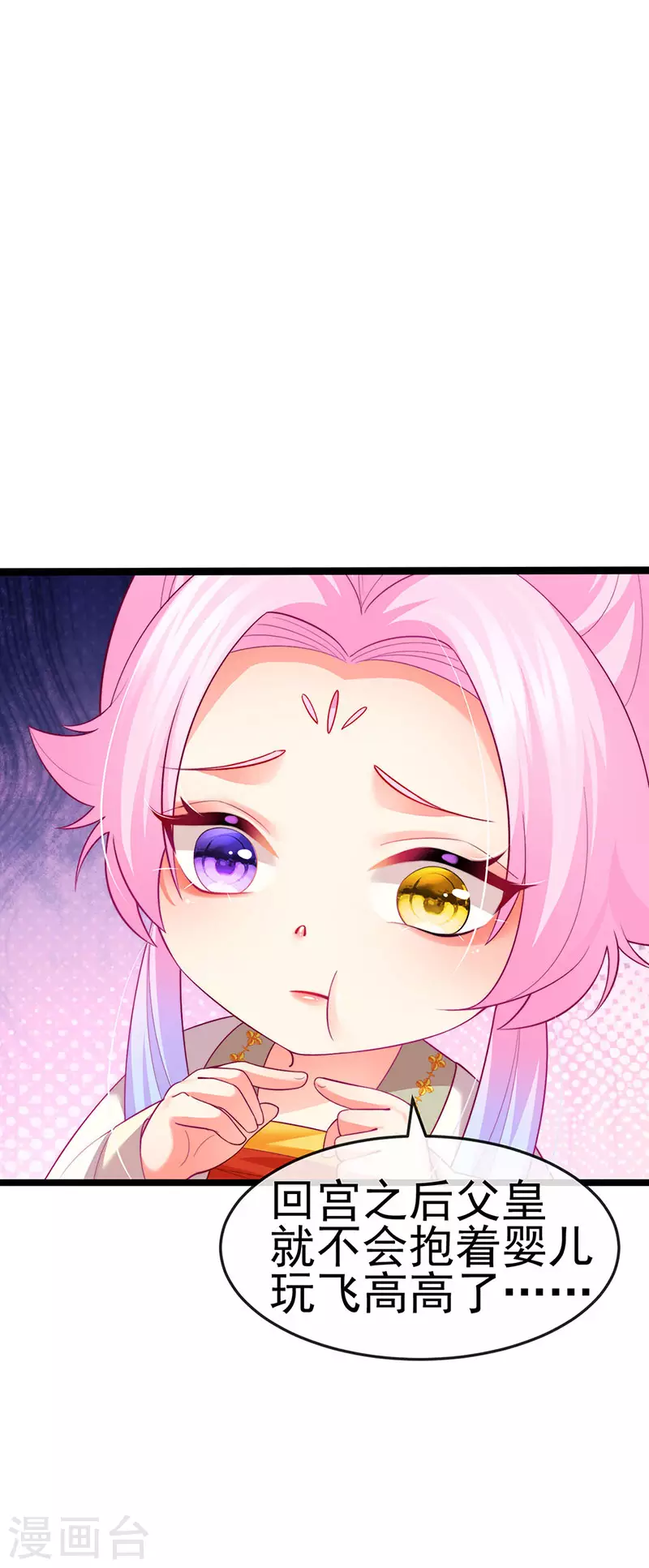 第56话 魂牵梦绕的男人 第3页