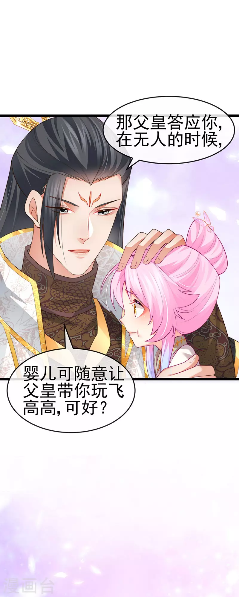 第56话 魂牵梦绕的男人 第4页