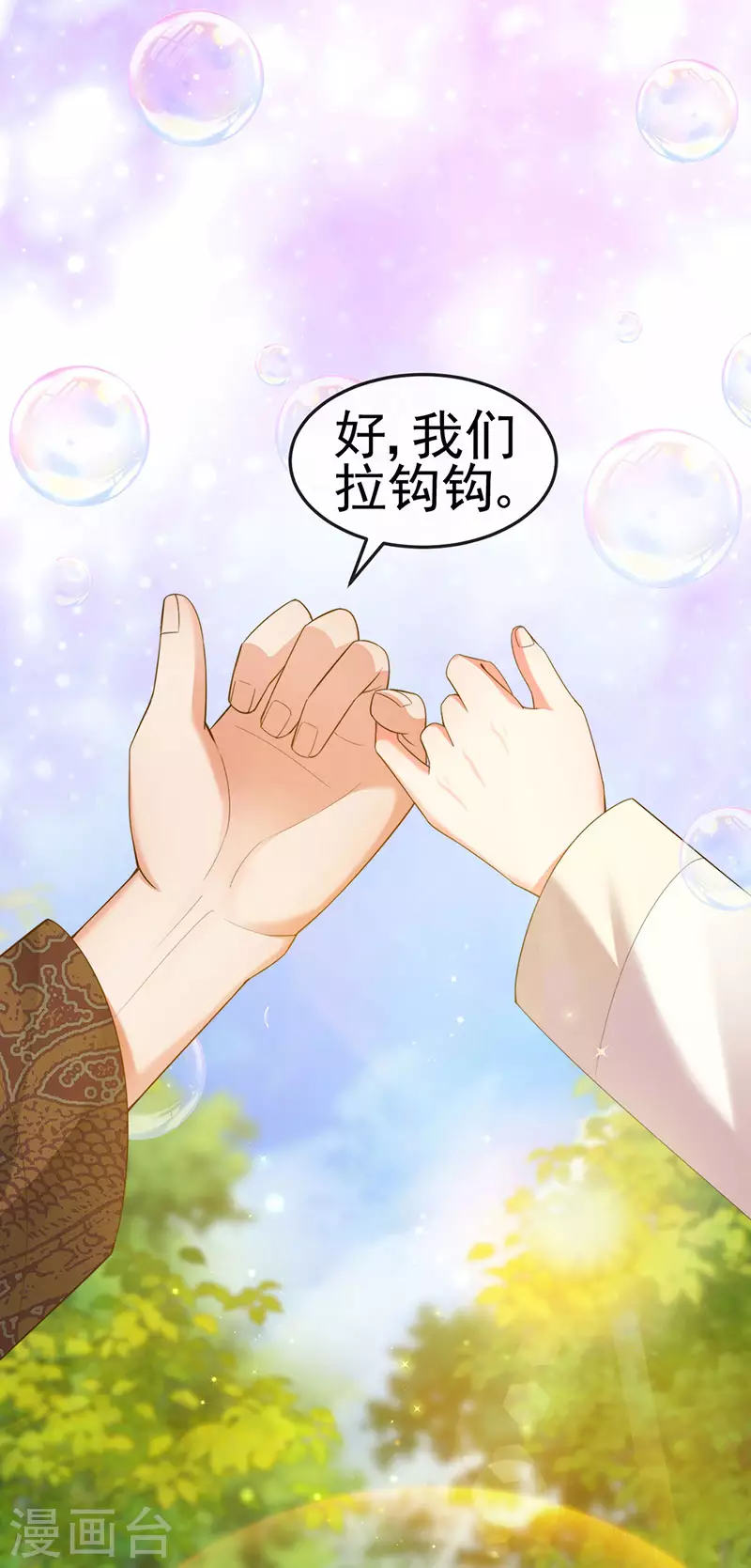 第56话 魂牵梦绕的男人 第6页