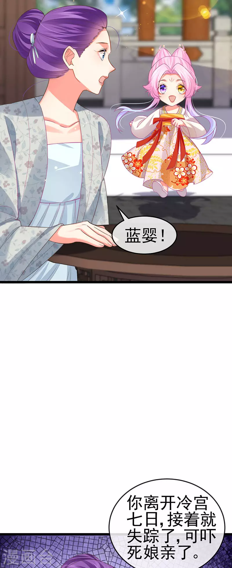 第56话 魂牵梦绕的男人 第16页