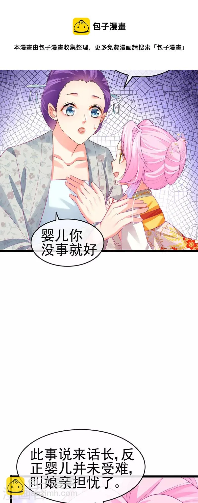 第56话 魂牵梦绕的男人 第17页