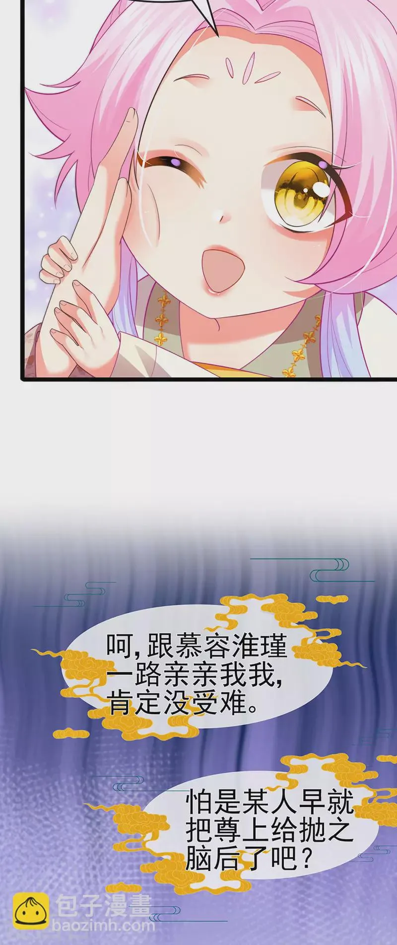 第56话 魂牵梦绕的男人 第18页