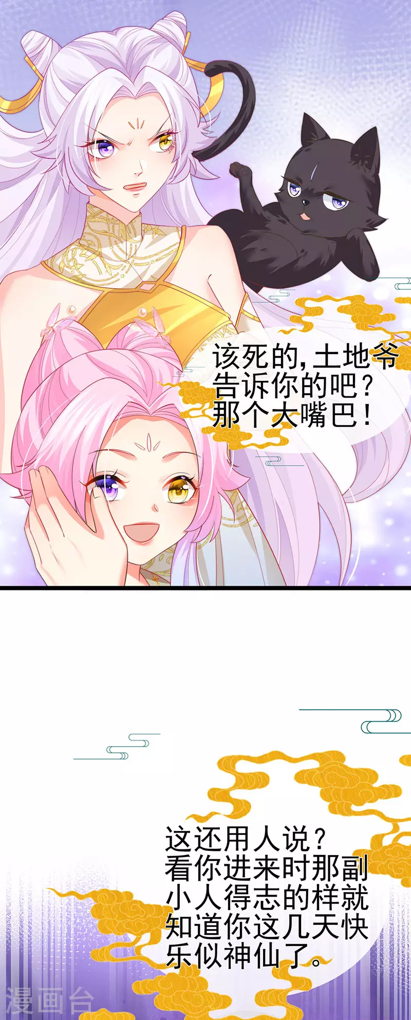 第56话 魂牵梦绕的男人 第19页
