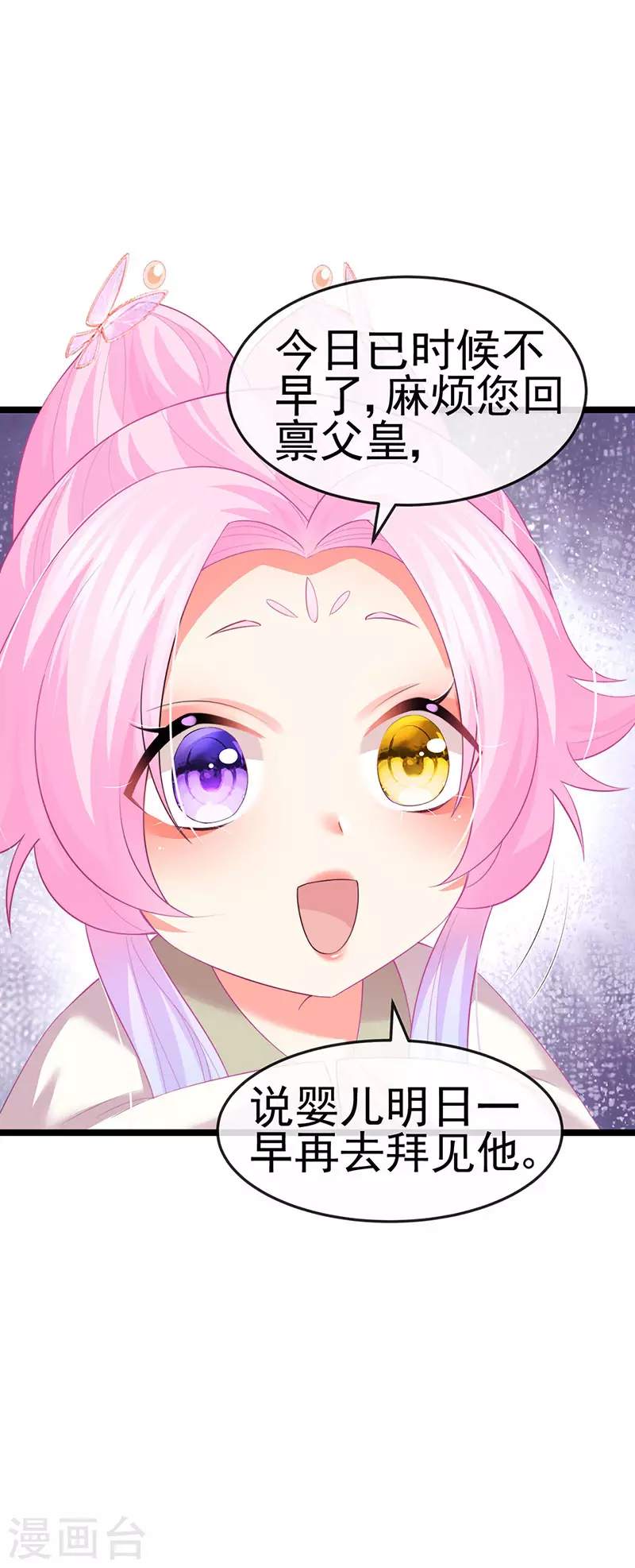 第56话 魂牵梦绕的男人 第23页