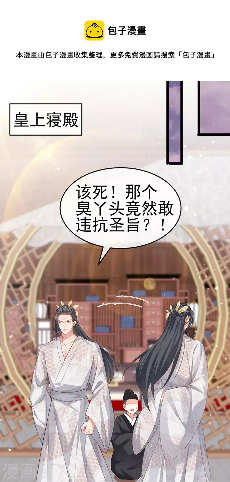 第56话 魂牵梦绕的男人 第25页