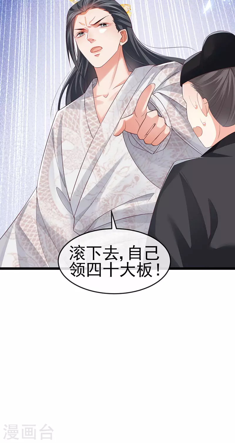 第56话 魂牵梦绕的男人 第27页