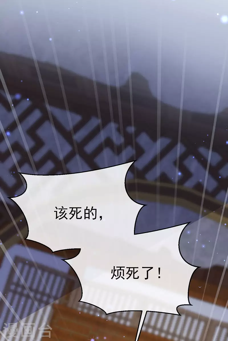 第56话 魂牵梦绕的男人 第32页