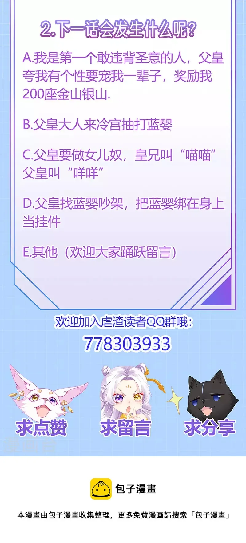第56话 魂牵梦绕的男人 第45页
