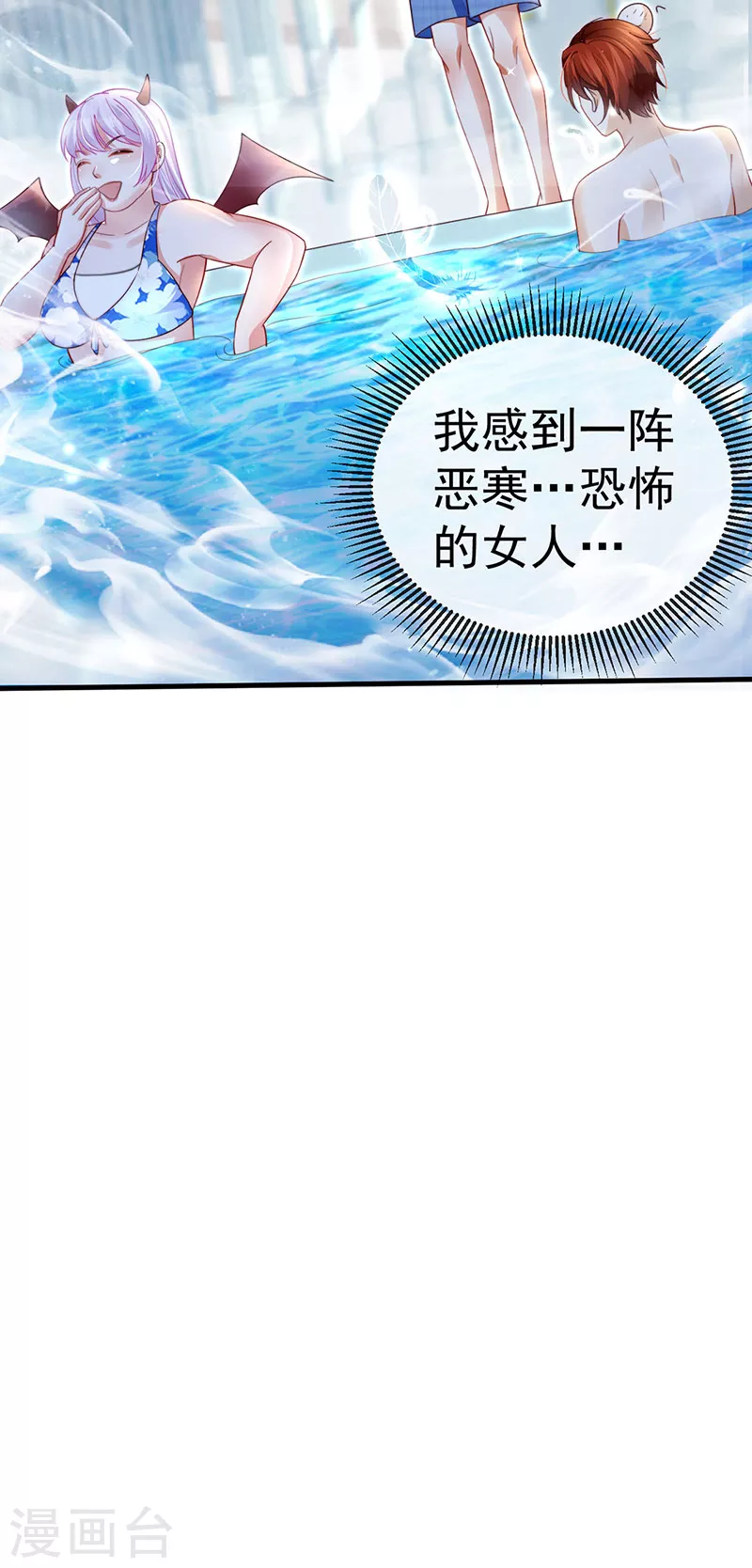 第76话 整容温泉战略会议 第45页