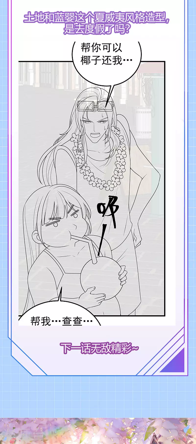 第74话 神秘帅哥非洲盛宴 第45页