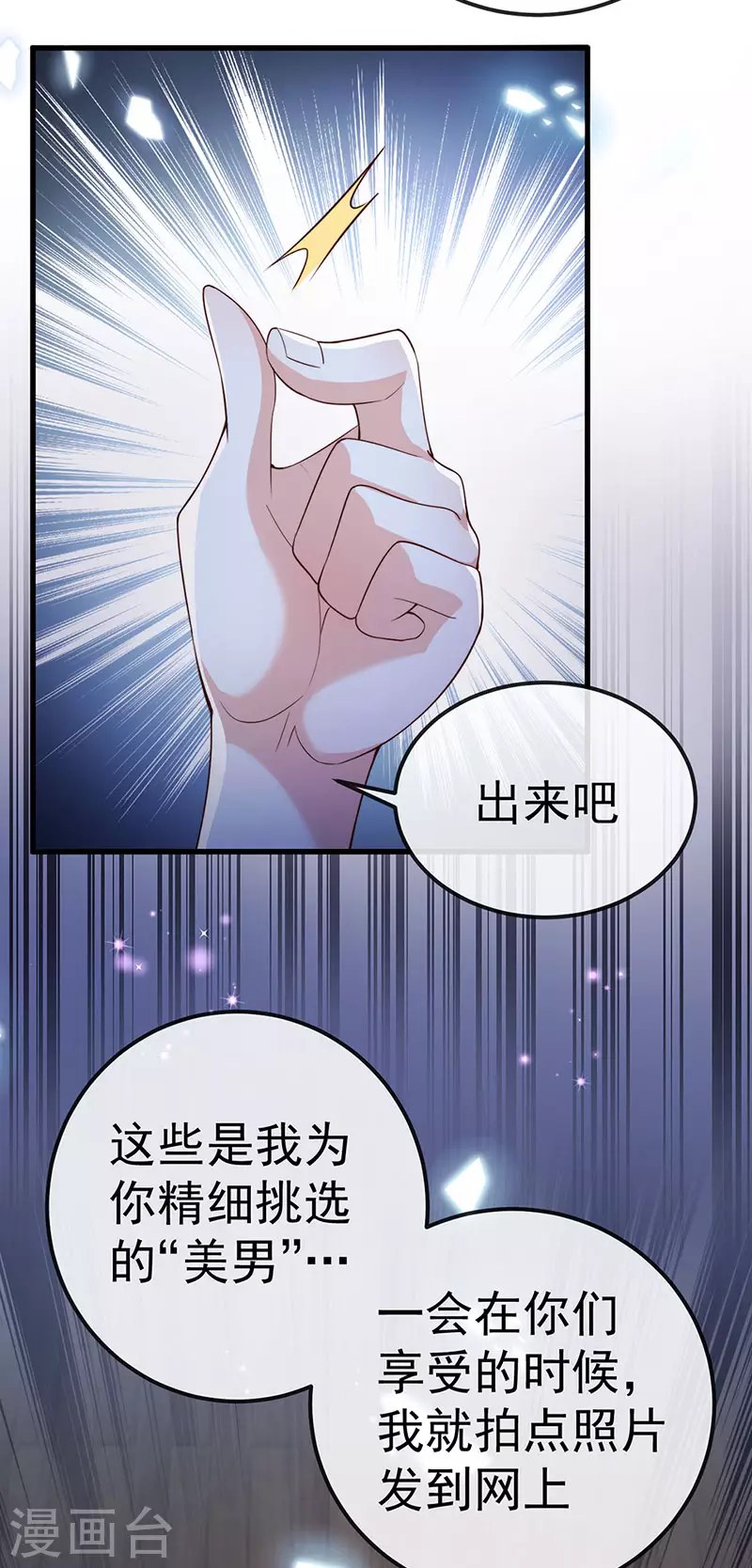 第73话 地狱难度开局整容 第22页