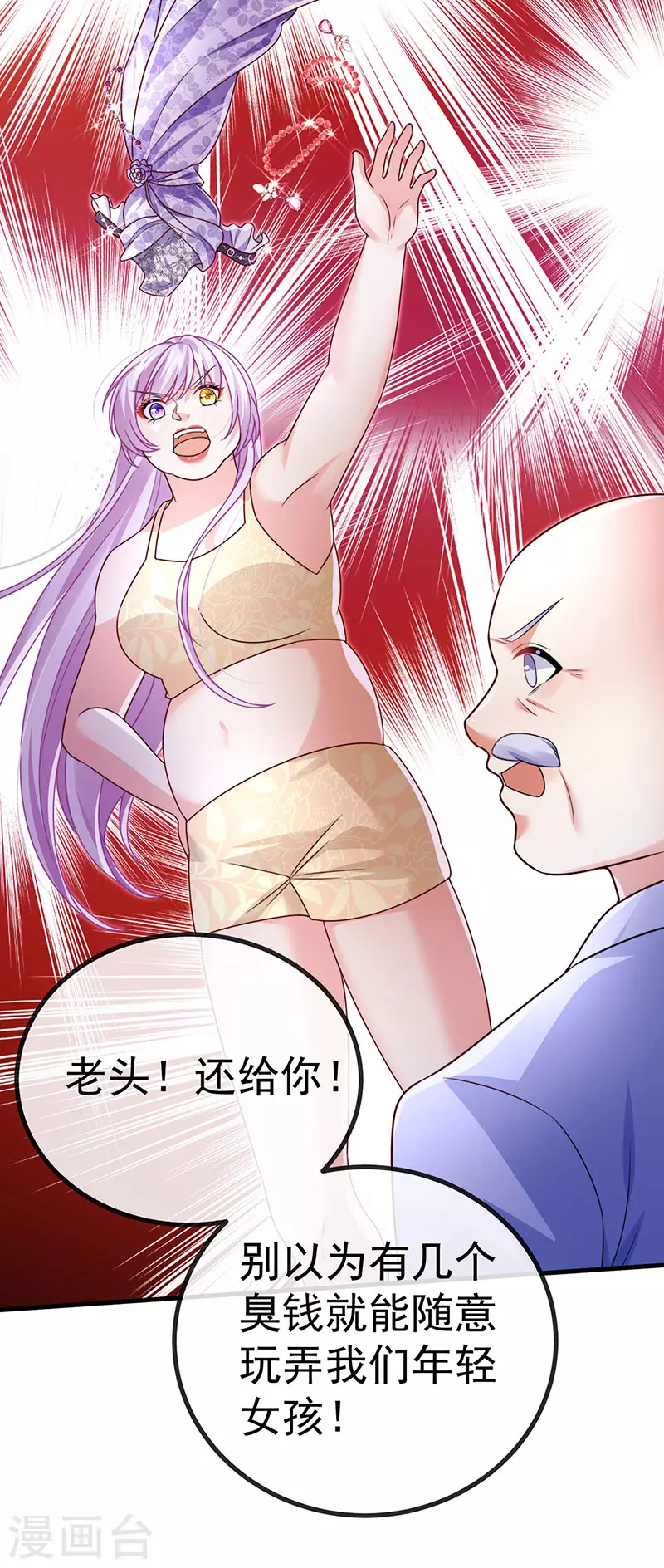 第80话 潜规则&红毯斗忍者 第43页