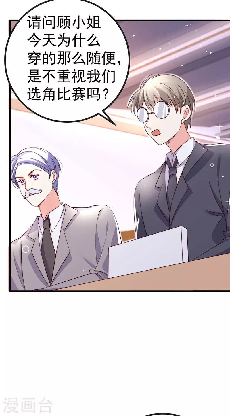 第86话试镜会演技对决 第16页