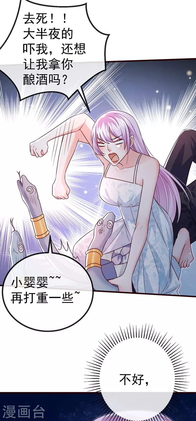 第91话养眼仙灵来啦 第22页