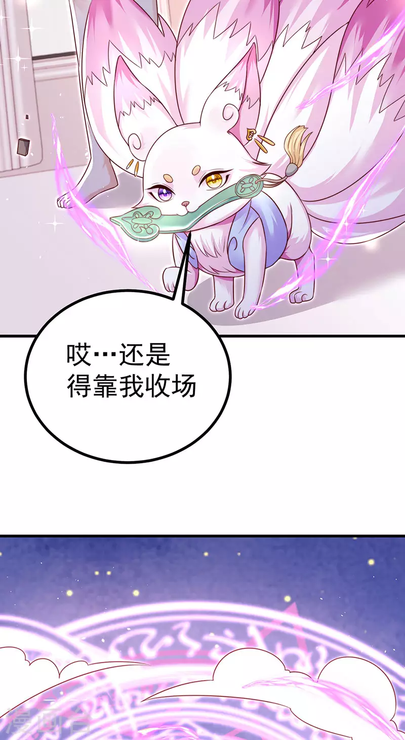 第91话养眼仙灵来啦 第47页