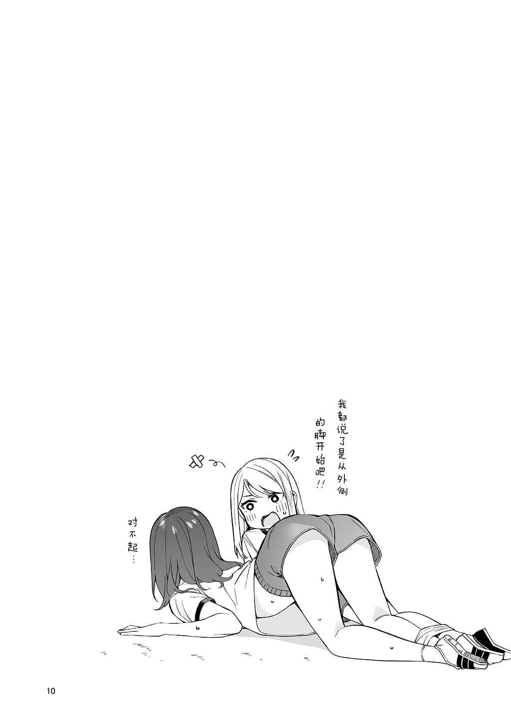 后日谈篇 第8页