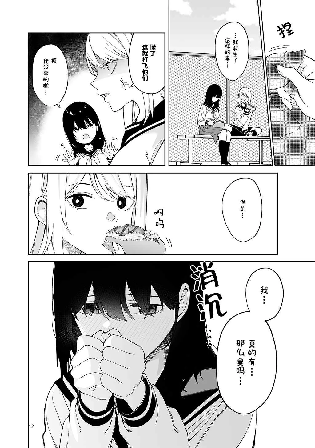 后日谈篇 第10页