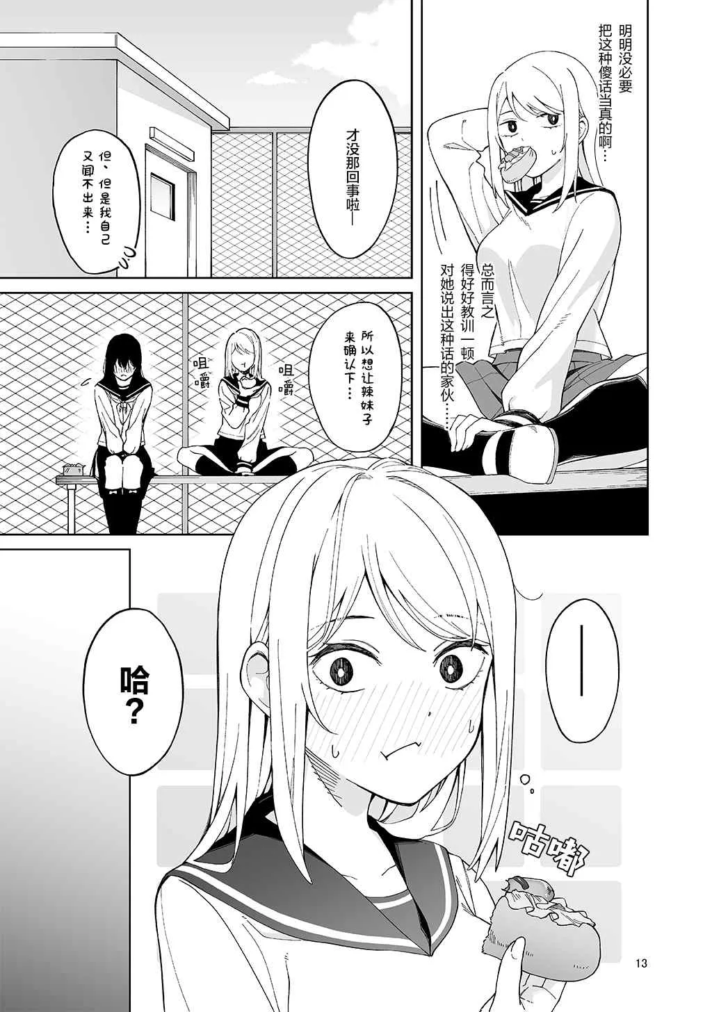 后日谈篇 第11页