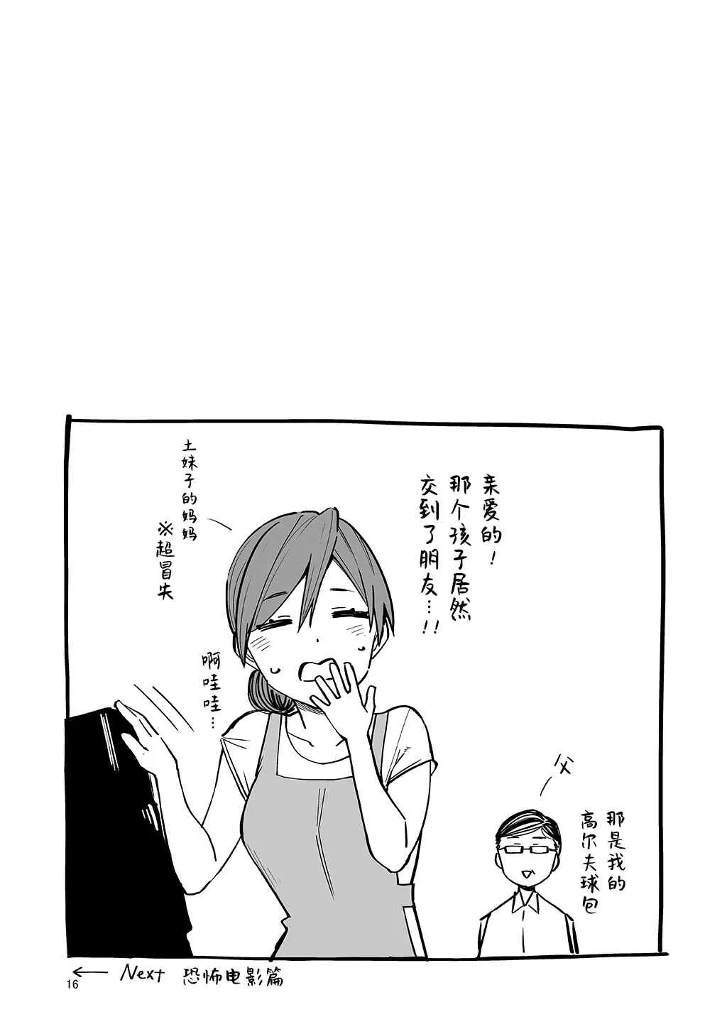 后日谈篇 第14页