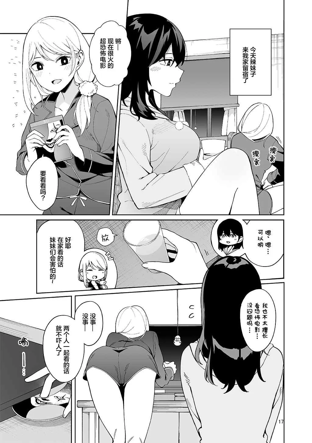 后日谈篇 第15页