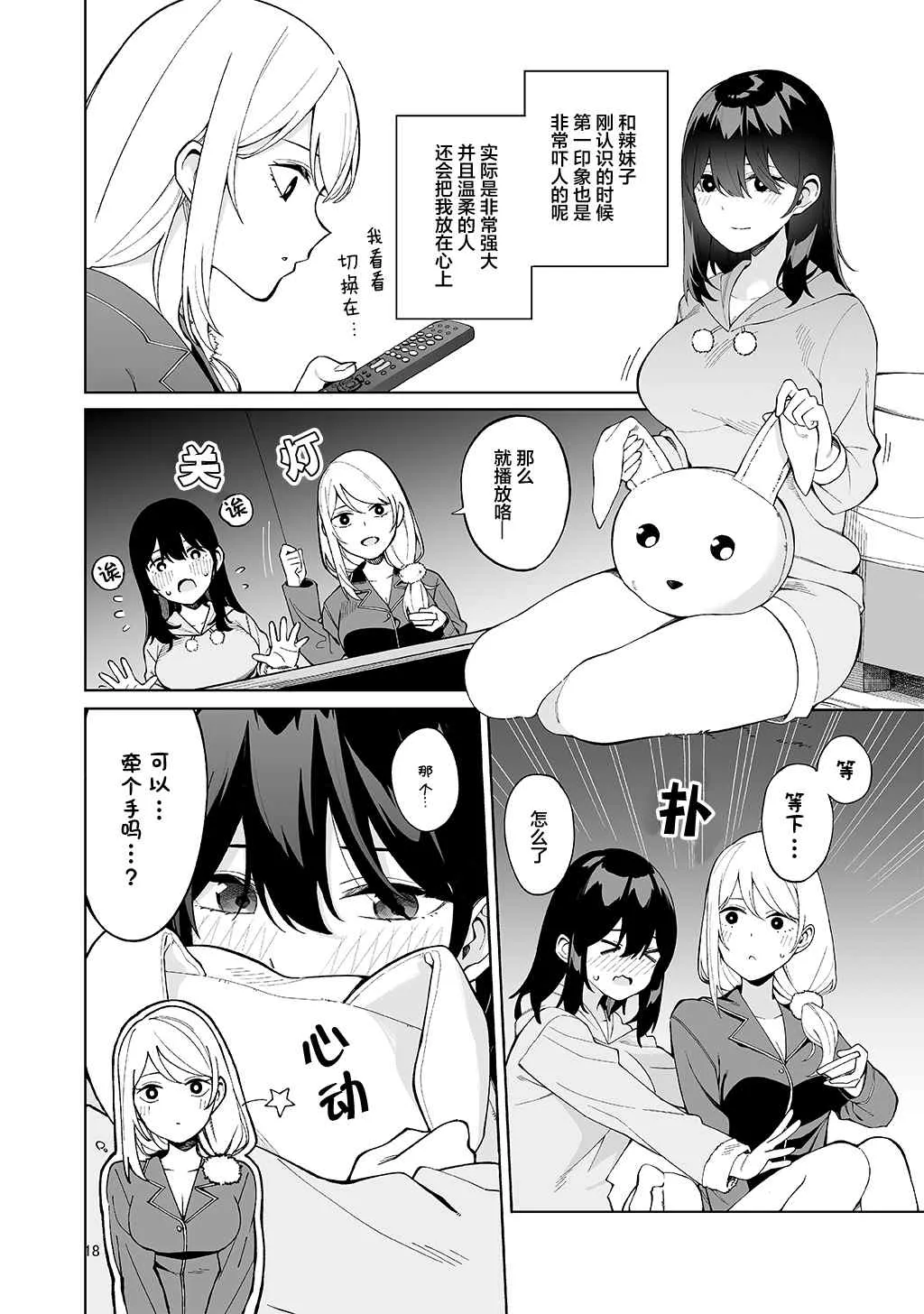 后日谈篇 第16页