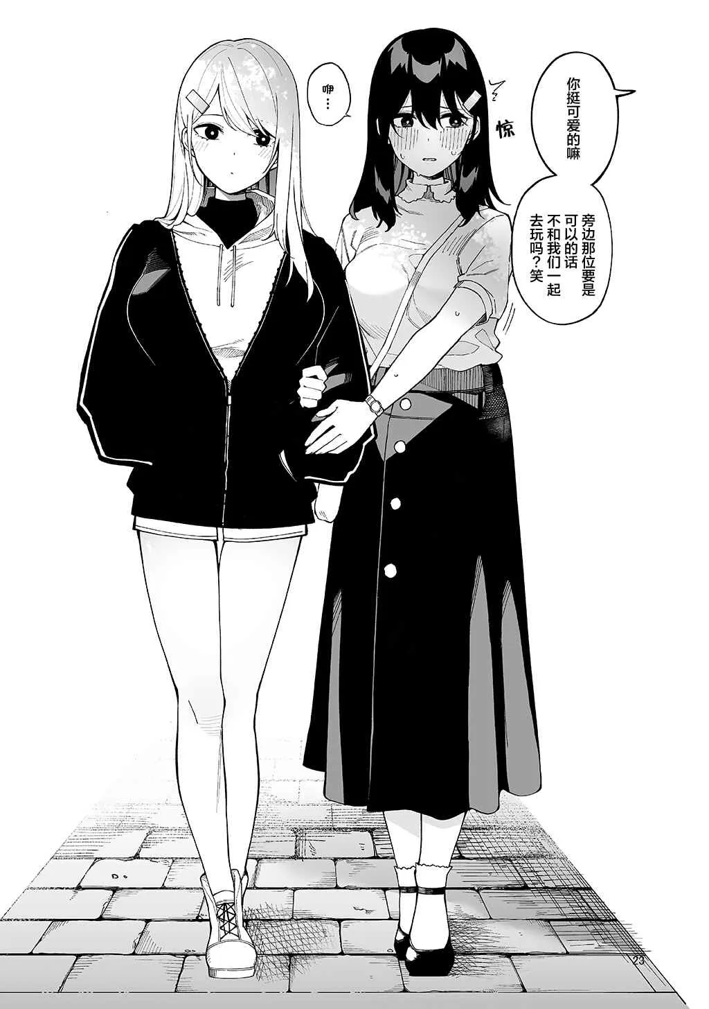 后日谈篇 第21页
