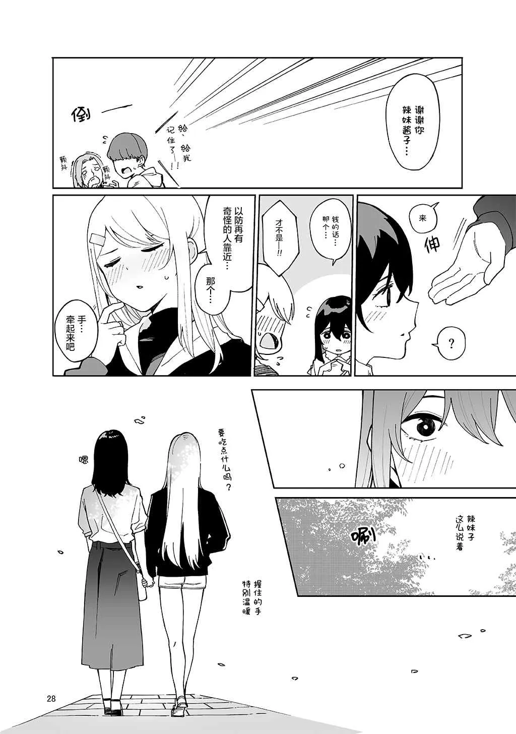 后日谈篇 第26页