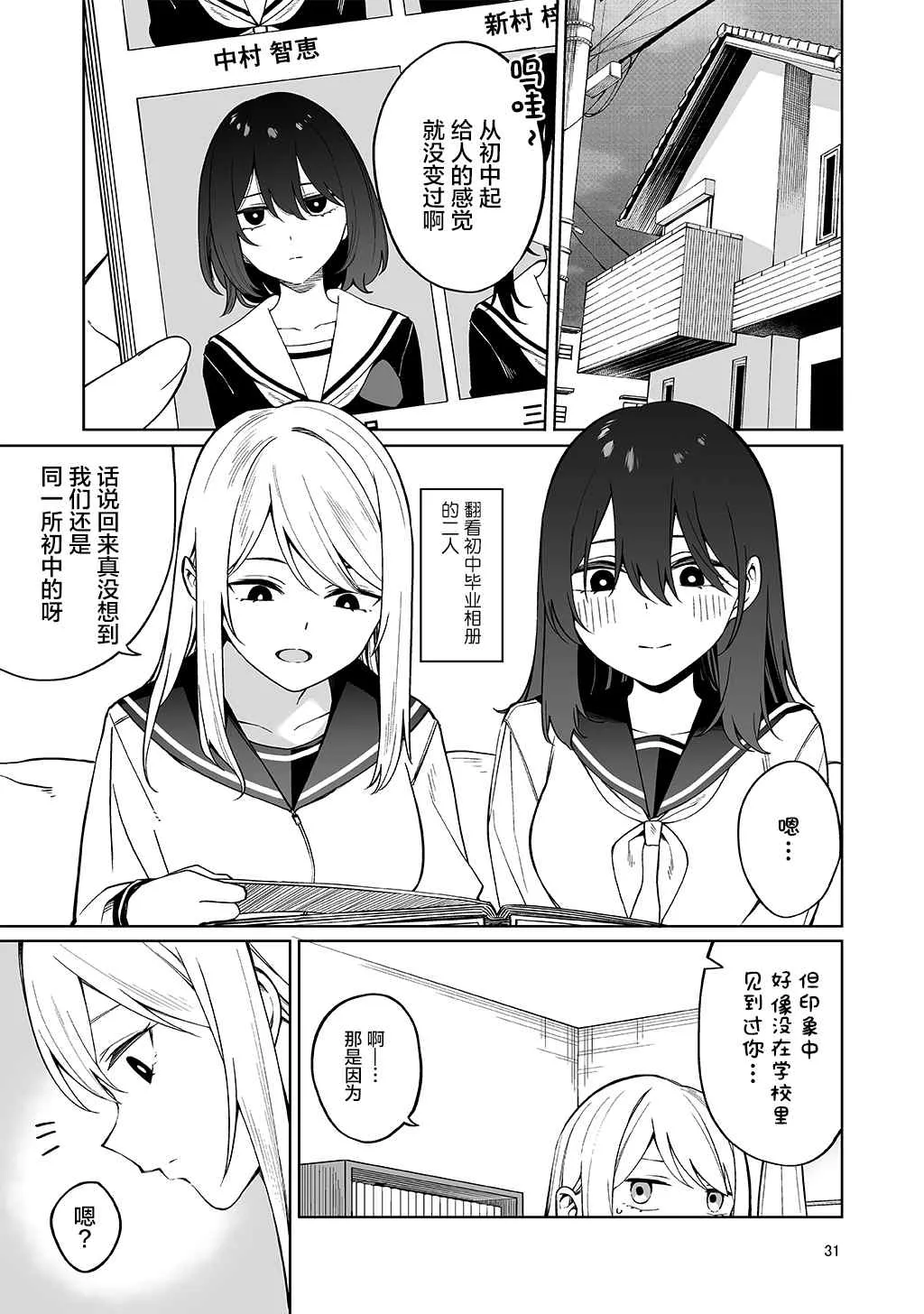 后日谈篇 第29页