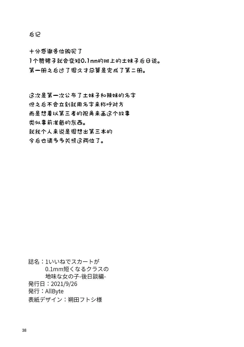 后日谈篇 第36页
