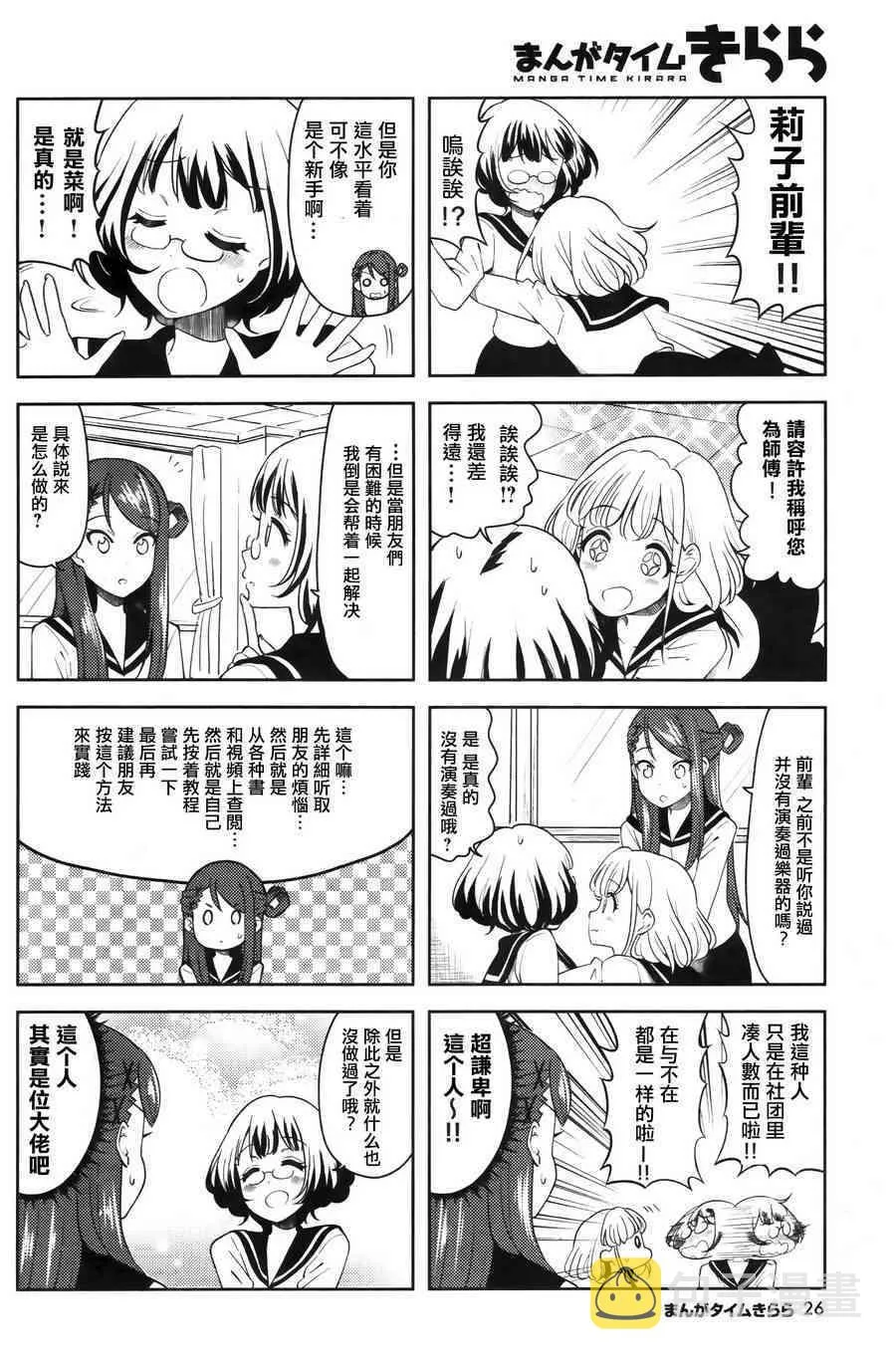 Shuffle02话 第4页