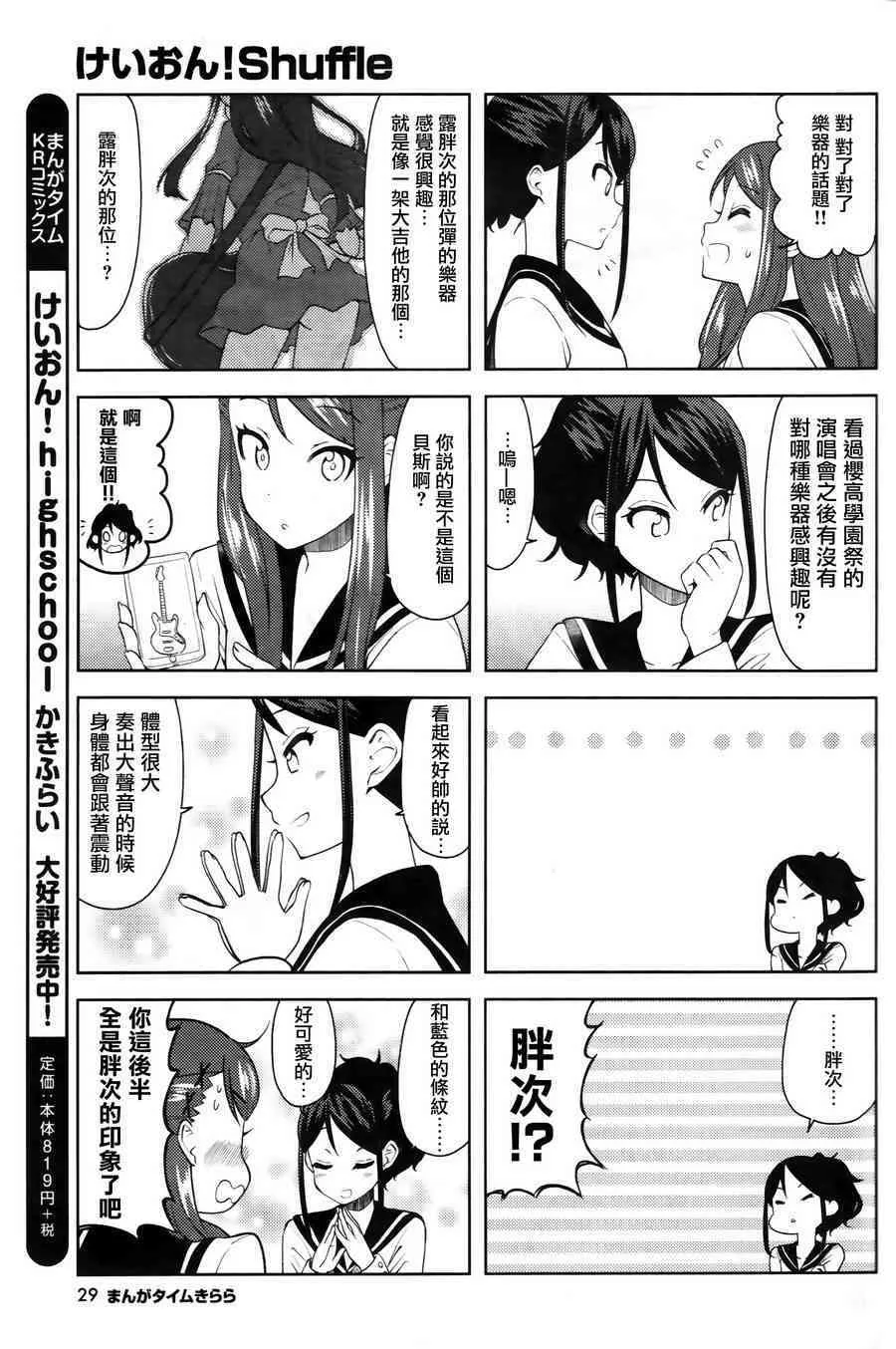 Shuffle02话 第7页