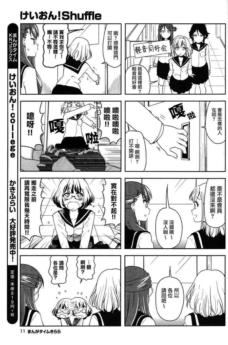Shuffle01话 第8页