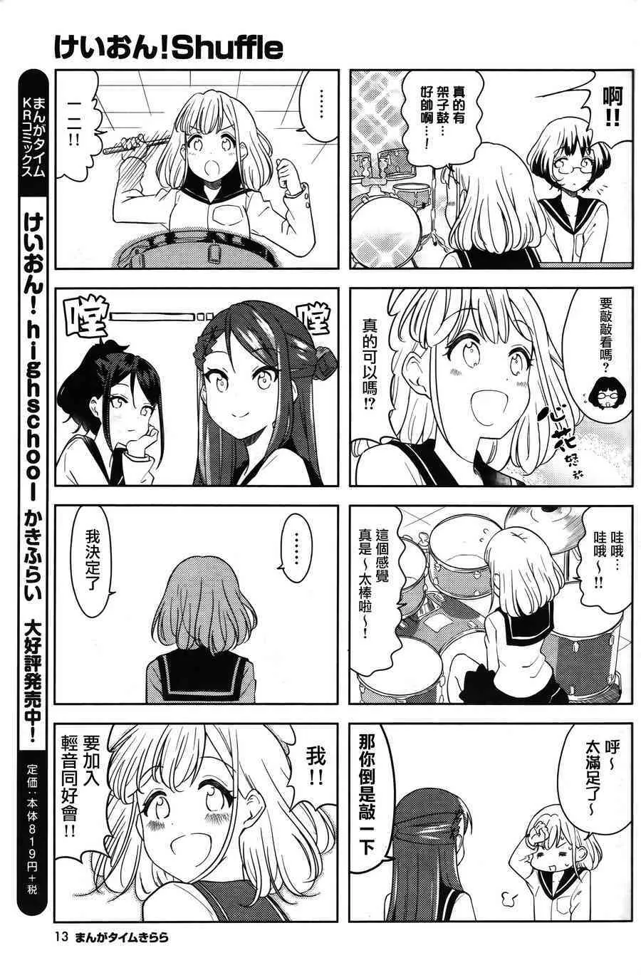 Shuffle01话 第10页
