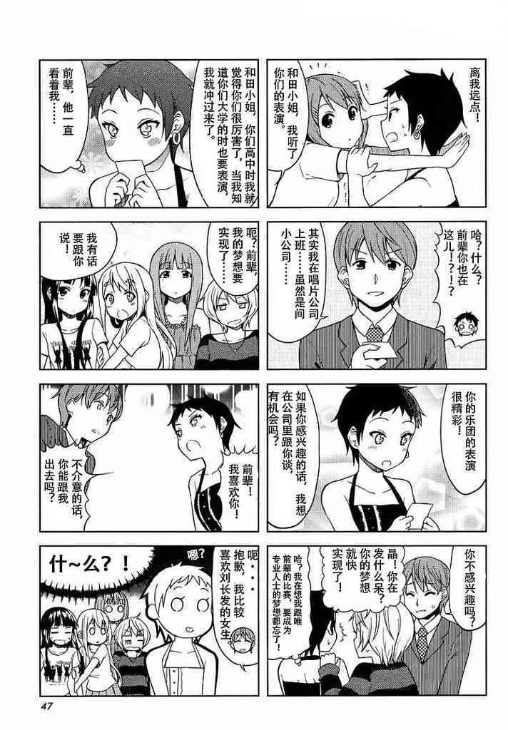 大學篇最終话 第7页