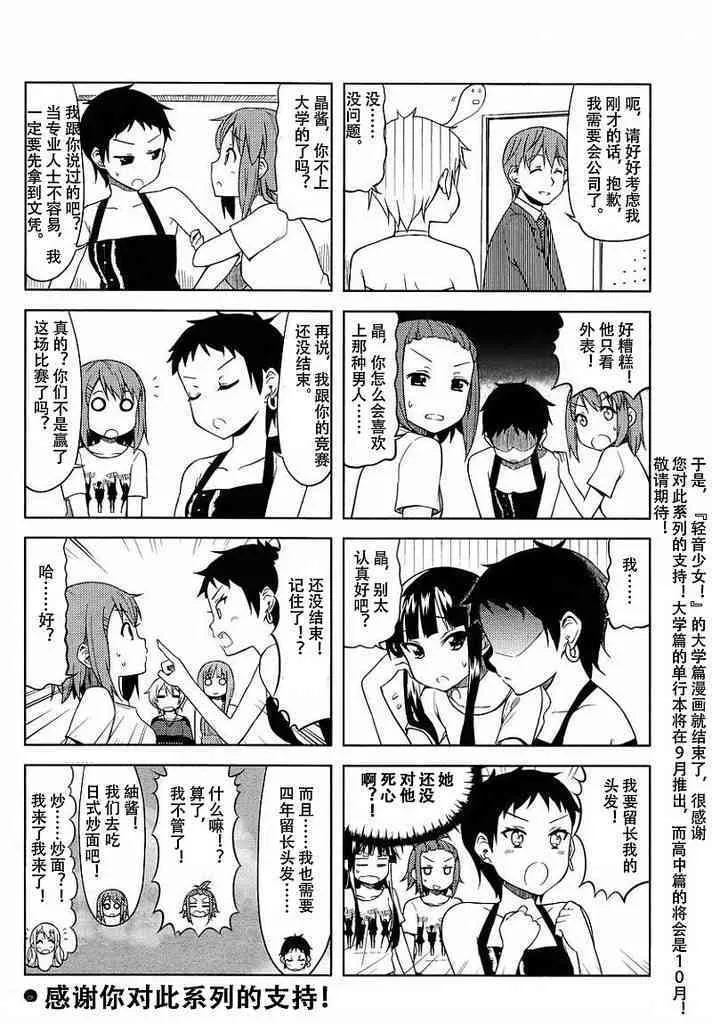 大學篇最終话 第8页