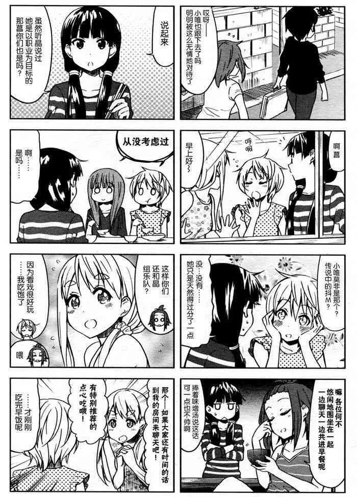 大學篇12话 第3页
